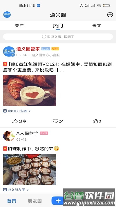 遵义圈app官方版截图2