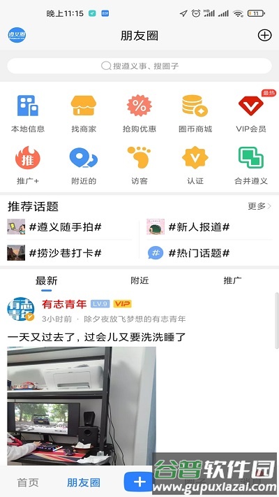 遵义圈app官方版截图3