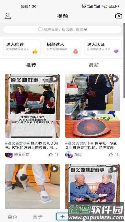 遵义圈app官方版截图4