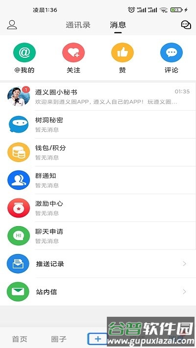 遵义圈app官方版截图5