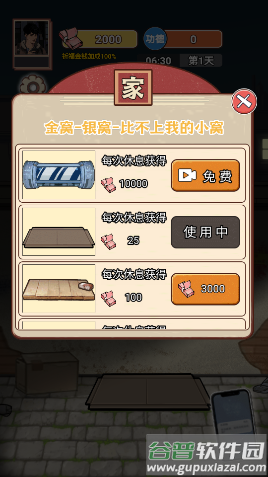 逆袭之重回巅峰截图2