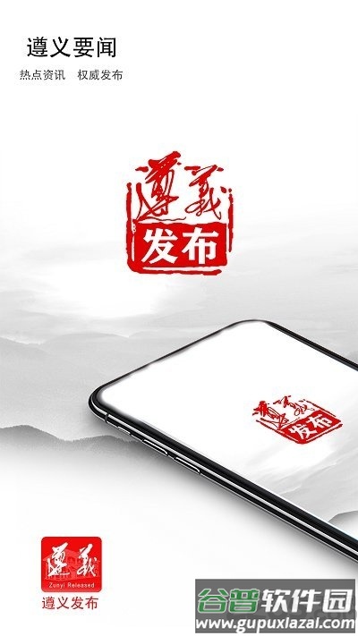 遵义发布客户端截图1