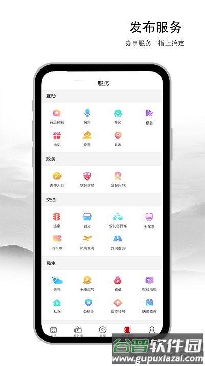 遵义发布客户端截图4