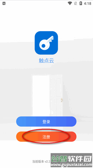 触点云门禁软件