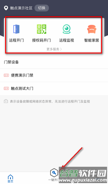 触点云门禁软件