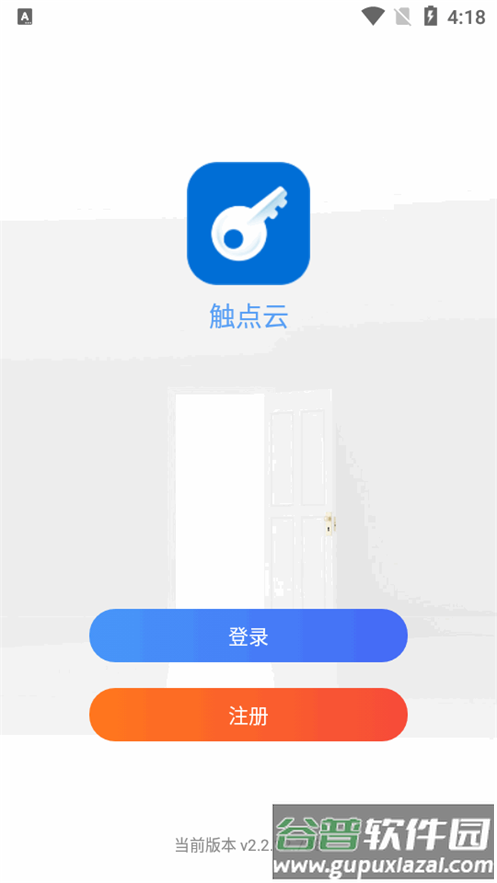 触点云门禁软件截图1