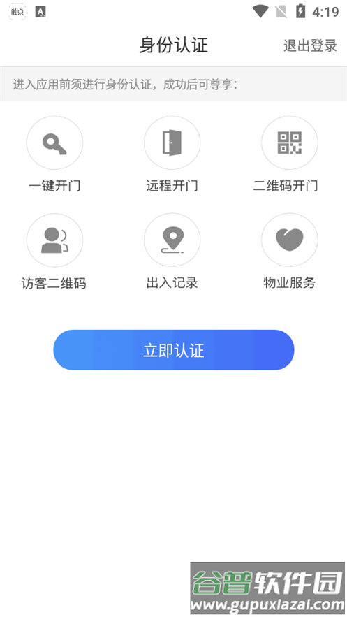 触点云门禁软件截图2