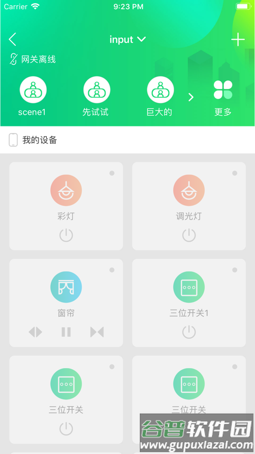 触点云门禁软件截图4