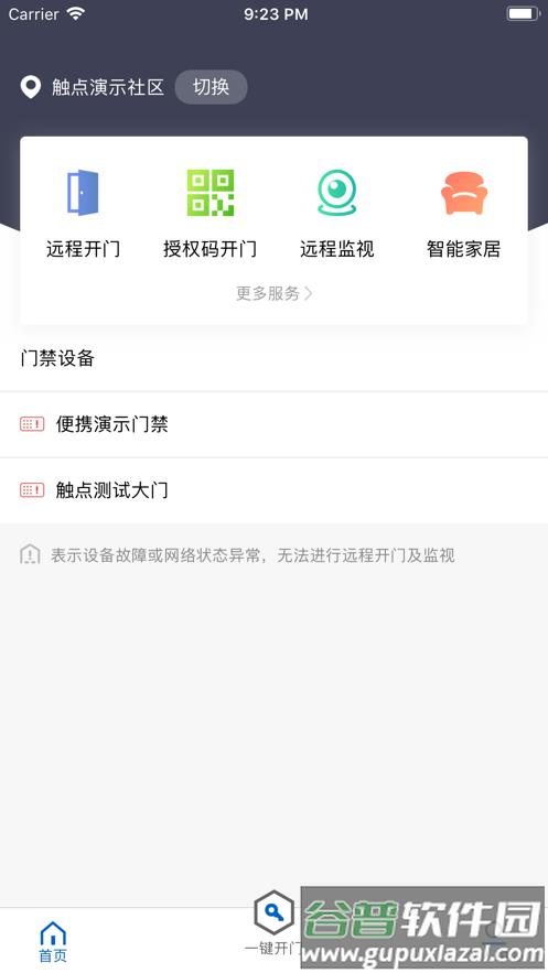 触点云门禁软件截图5