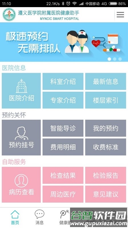 遵义医科大学附属医院app截图2