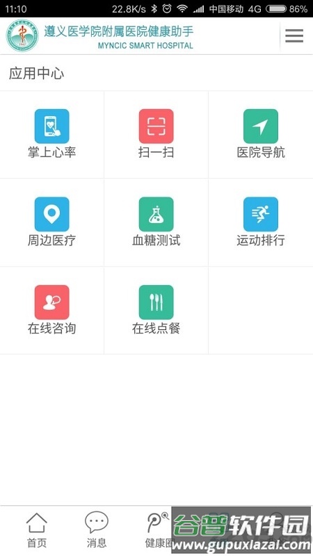 遵义医科大学附属医院app截图3
