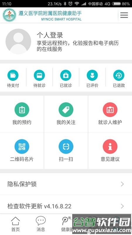 遵义医科大学附属医院app截图4