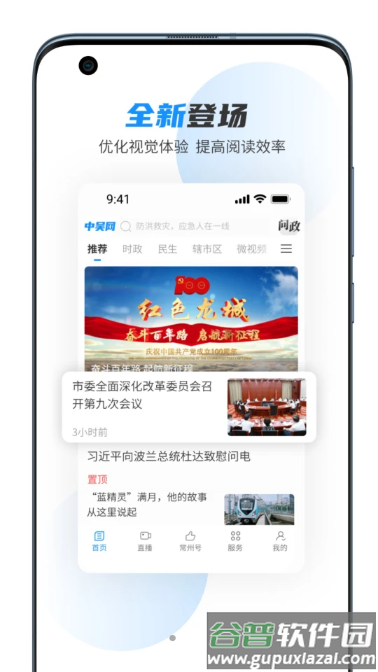 中吴网安卓版截图3