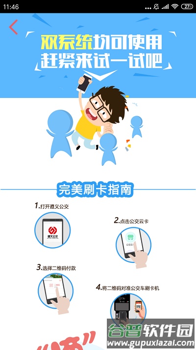 遵义公交手机版截图1