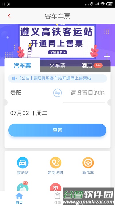 遵义公交手机版截图2