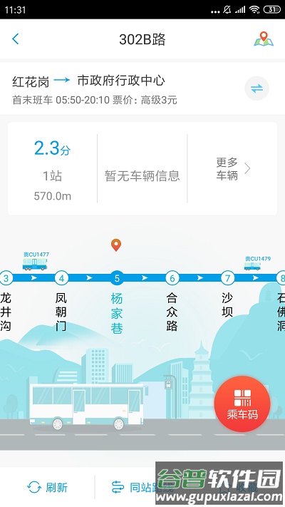 遵义公交手机版截图3