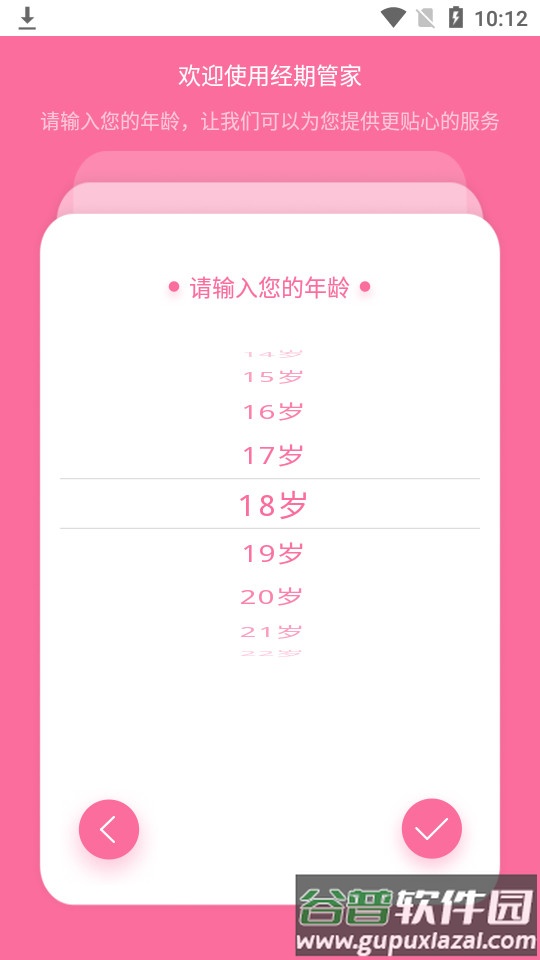 经期管家手机版截图1