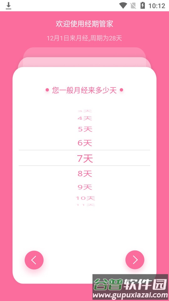 经期管家手机版截图2