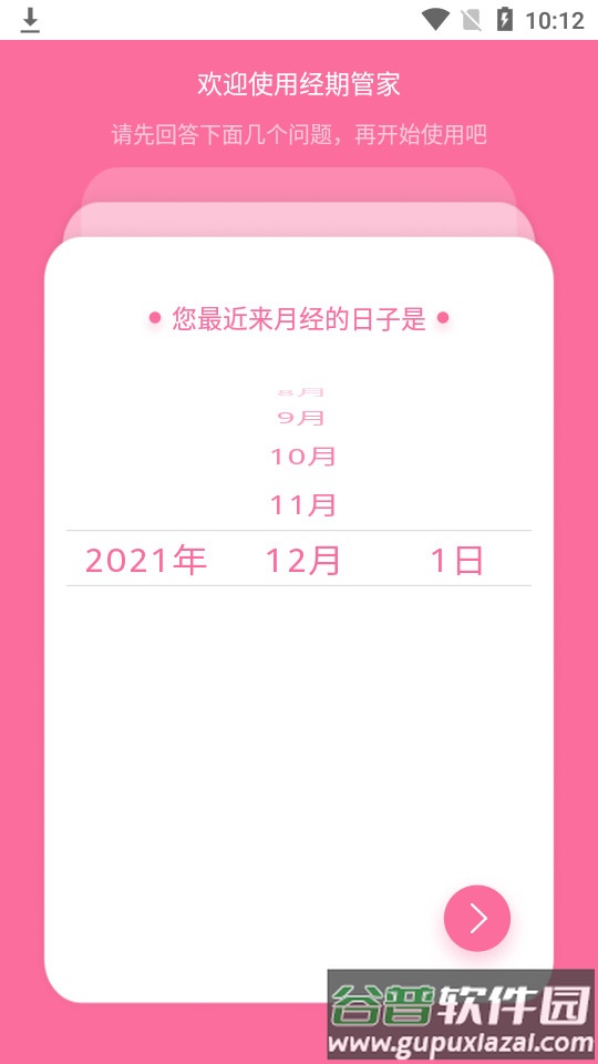 经期管家手机版截图4