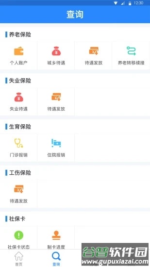 遵义人社通最新版截图1