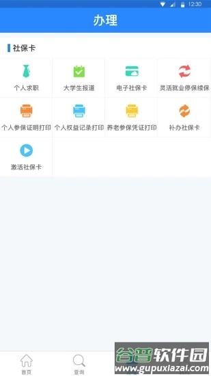遵义人社通最新版截图2