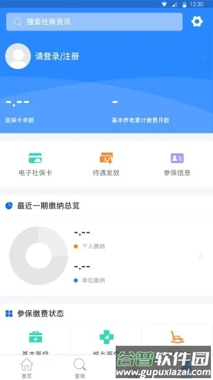 遵义人社通最新版截图3
