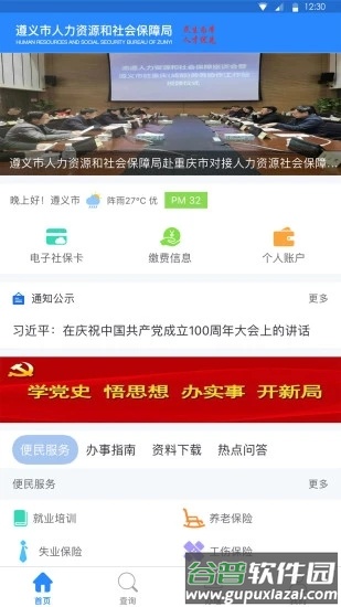 遵义人社通最新版截图4