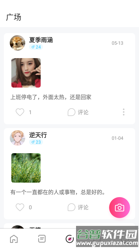 缘缘交友软件截图2