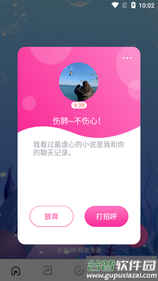 缘缘交友软件截图5