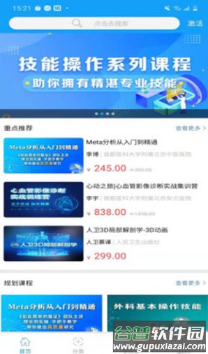 人卫慕课人卫慕课app官方4.19版截图1