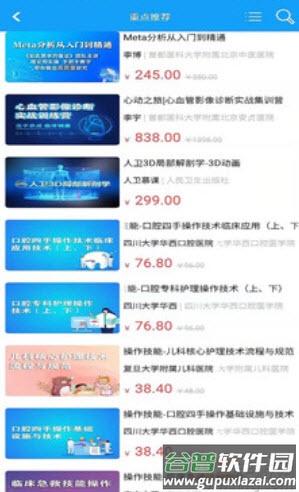 人卫慕课人卫慕课app官方4.19版截图3