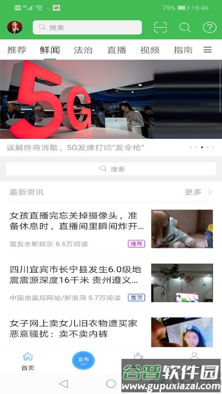 遵义人全媒体app截图1