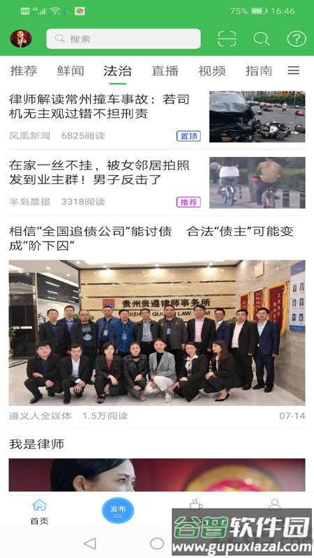 遵义人全媒体app截图2