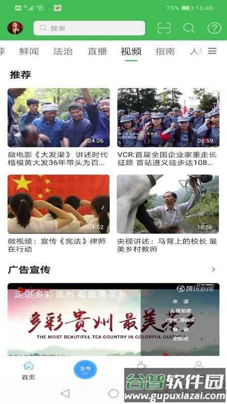 遵义人全媒体app截图3