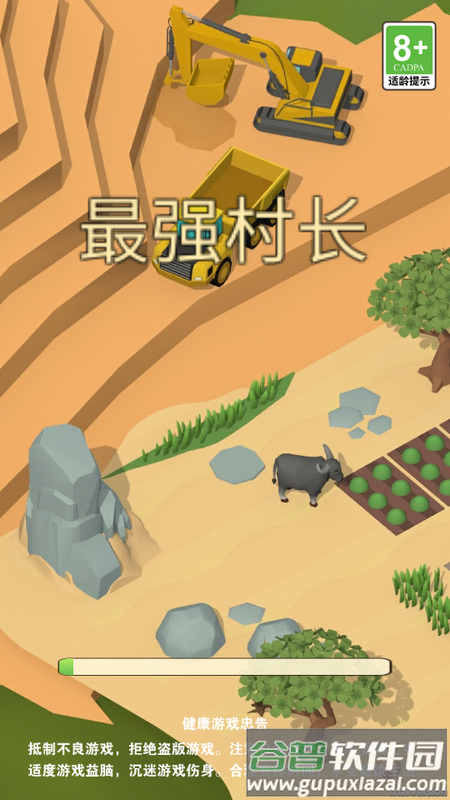 最强村长手游安卓版截图1