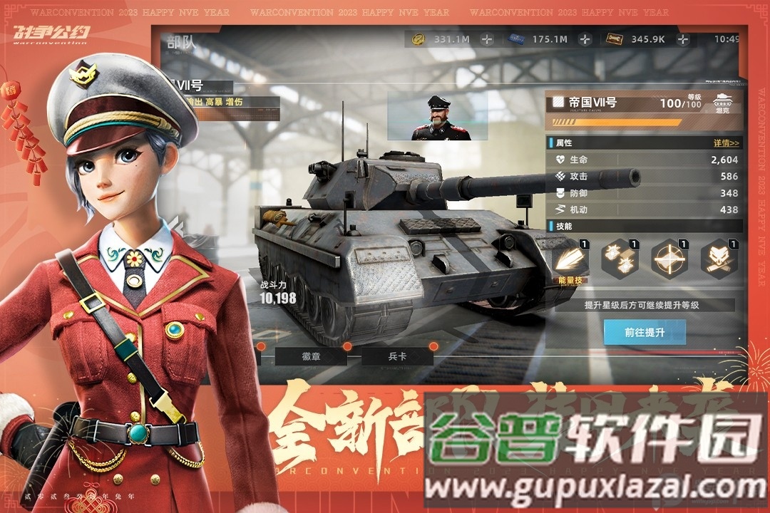 战争公约九游免费版本