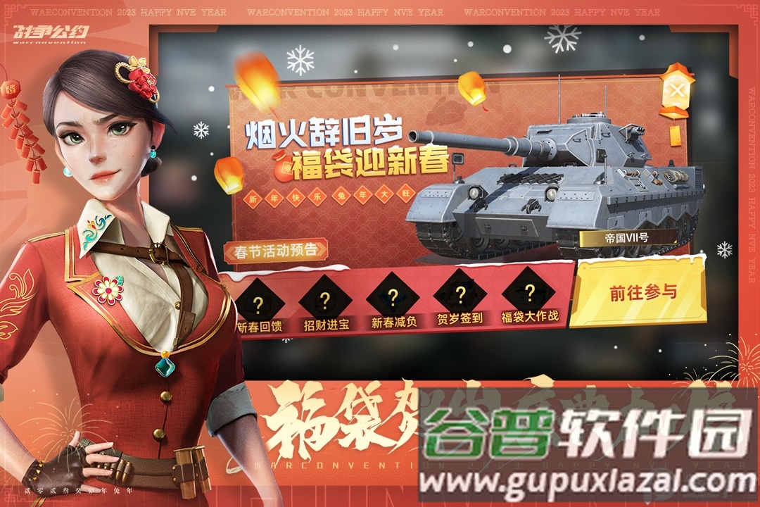 战争公约免费版本截图2