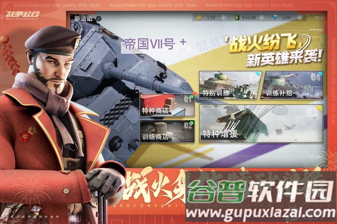 战争公约免费版本截图3