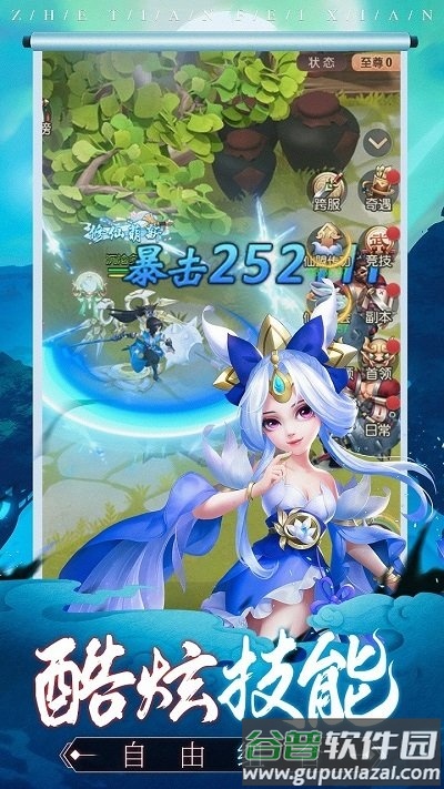 遮天飞仙手游截图3