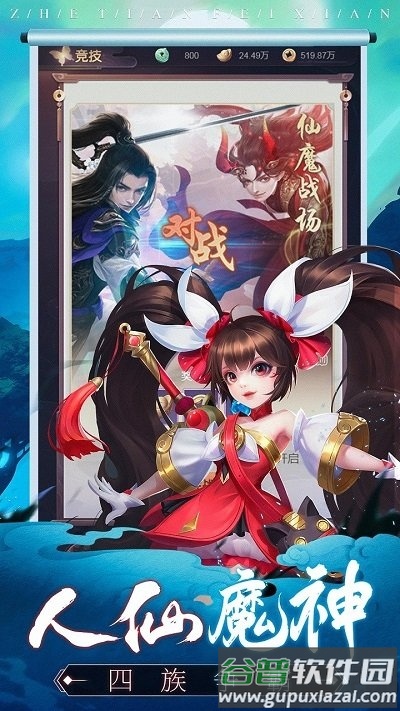 遮天飞仙手游截图4