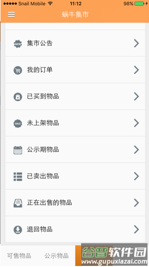 九阴蜗牛集市软件截图3
