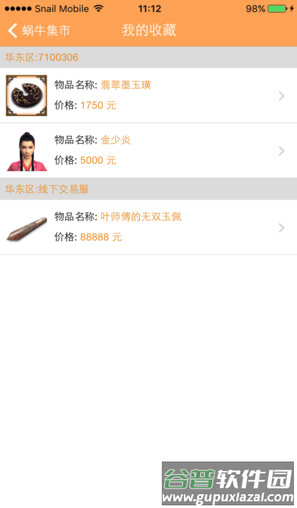 九阴蜗牛集市软件截图4