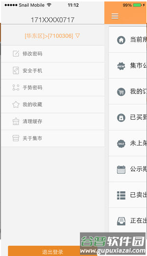 九阴蜗牛集市软件截图5