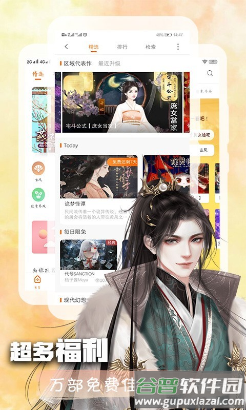 橙光阅读器下载安装2022截图2