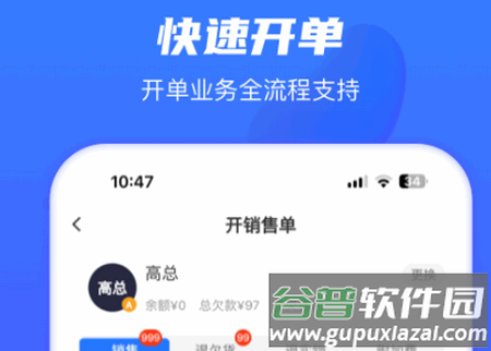 海豚开单app最新版