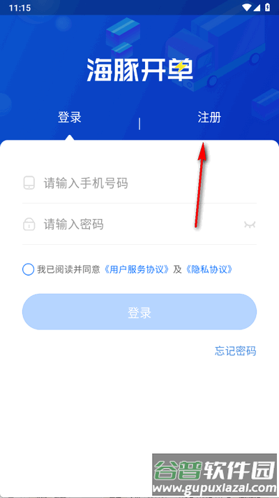 海豚开单app最新版