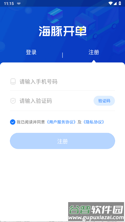海豚开单app最新版截图1