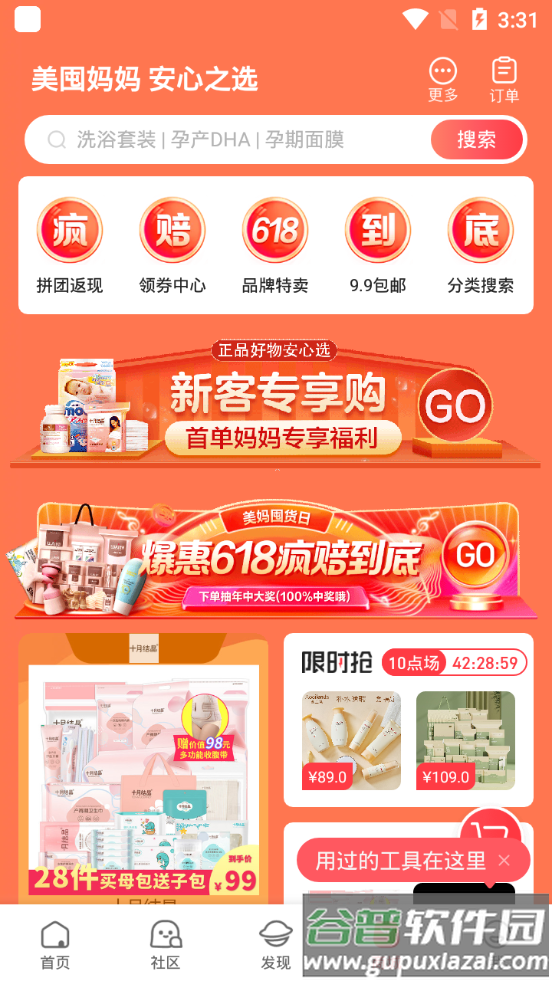 宝宝树孕育官方免费版截图1