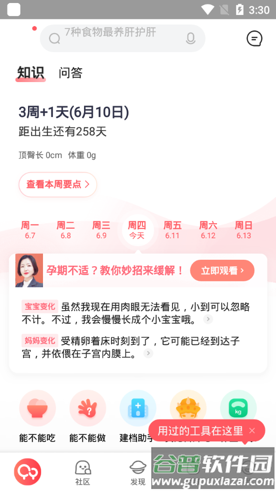 宝宝树孕育官方免费版截图2