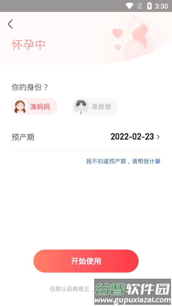 宝宝树孕育官方免费版截图3